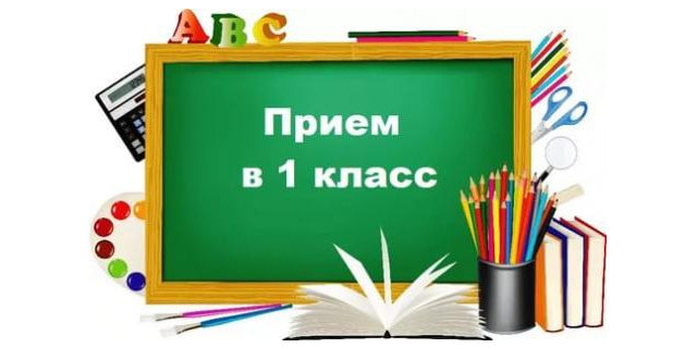 Уважаемые родители будущих первоклассников 2025-2026 учебного года!.