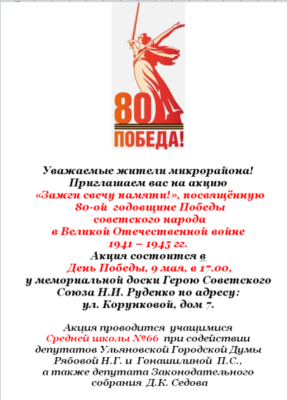 Приглашаем на акцию "Зажги свечу памяти!".